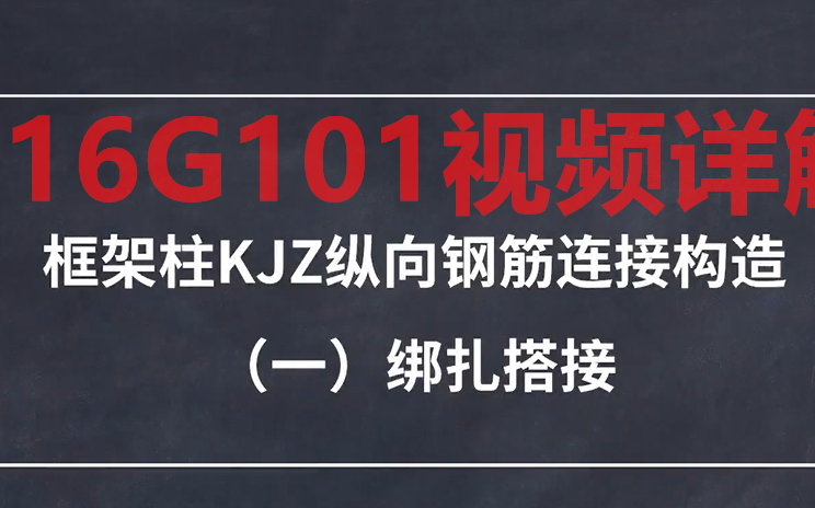 [图]【小白必看】-施工图集视频详解3D教学现场施工动画一建二建