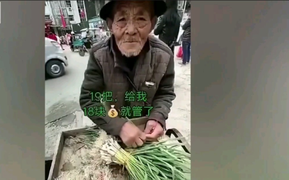 [图]九十多岁的老人卖菜无人问津，小伙子全部买下