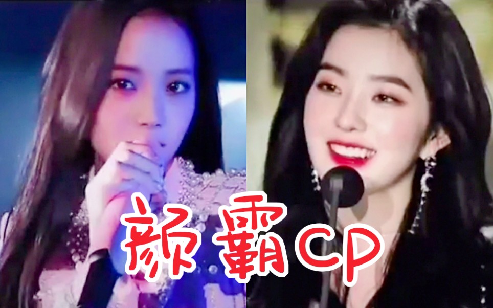 惊孔雪儿爱美女竟然嗑颜霸cp金智秀x裴珠泫