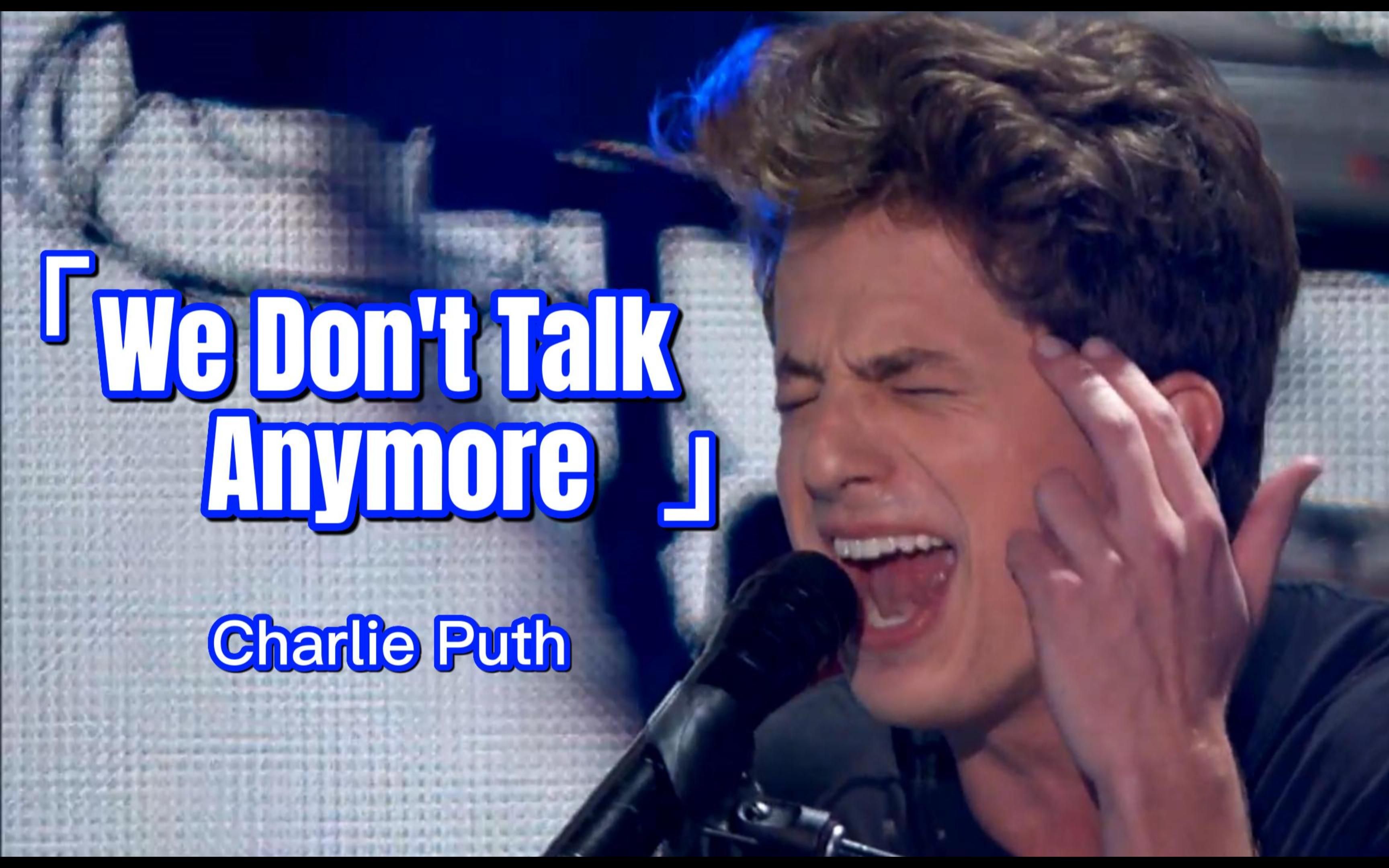 [图]【Charlie Puth】一只嫩查现场表演吃话筒——We Don't Talk Anymore