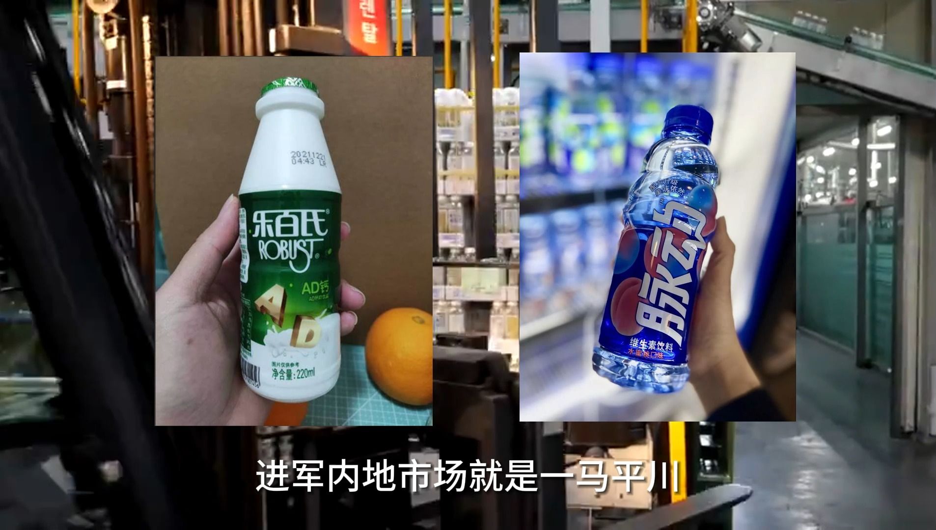 [图]洋品牌疯狂并购蚕食国货饮料，但在娃哈哈面前只能吃瘪