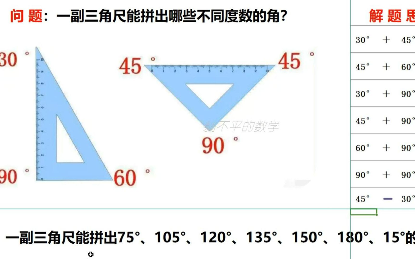 一副三角尺有几个角图片