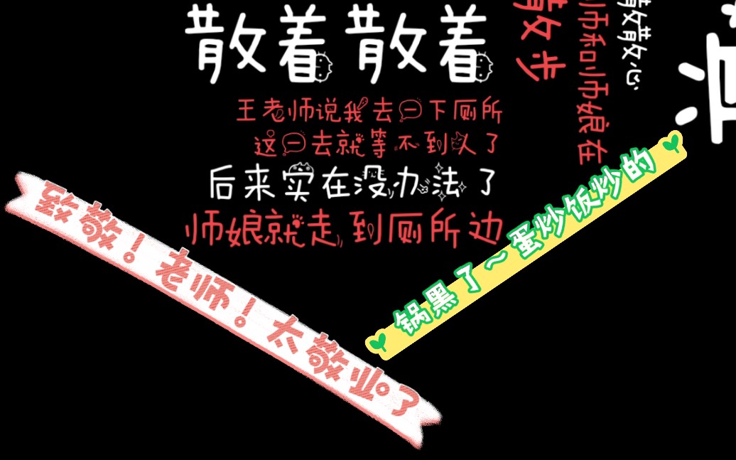 敬业的老师~让人钦佩……哔哩哔哩bilibili