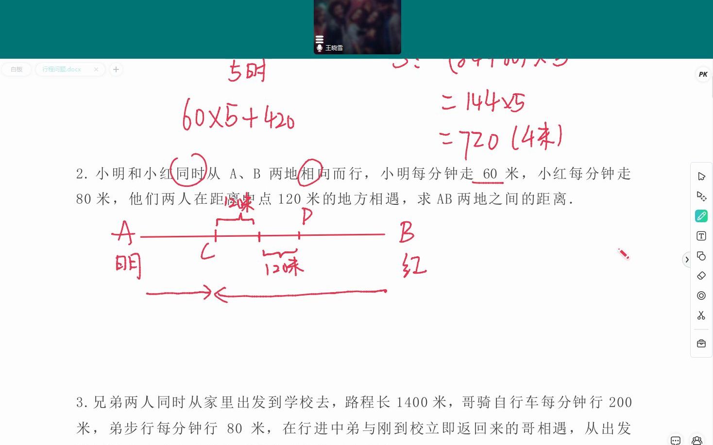 [图]行程问题前8道题相遇问题