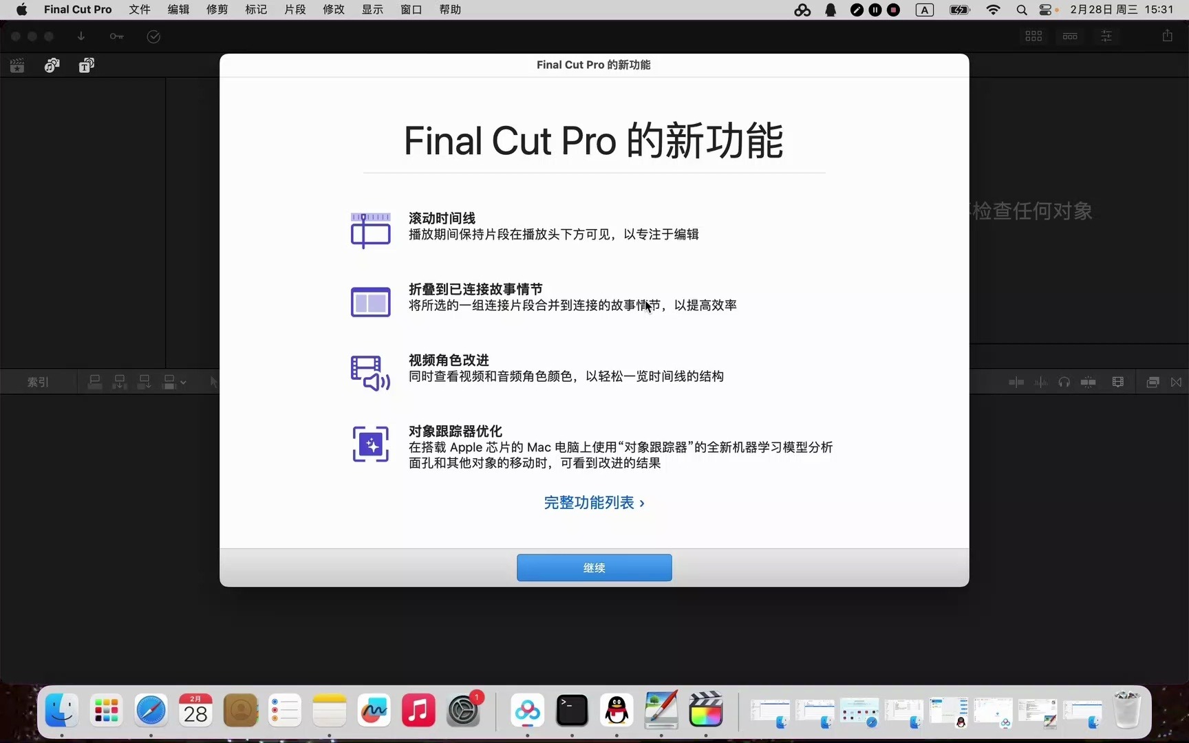 final cut pro 108 for mac安装详细流程全面图解