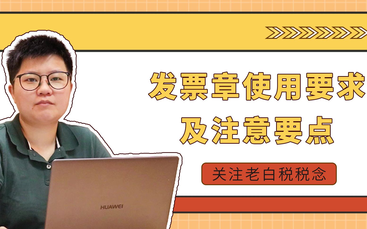 常见发票章,盖章要求及注意事项(增值税、机动车销售统一发票)哔哩哔哩bilibili