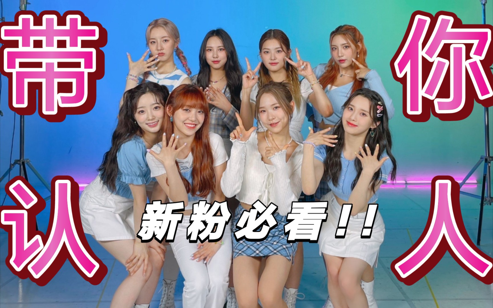 cube新女团lightsum出道曲vanilla认人版打歌舞台