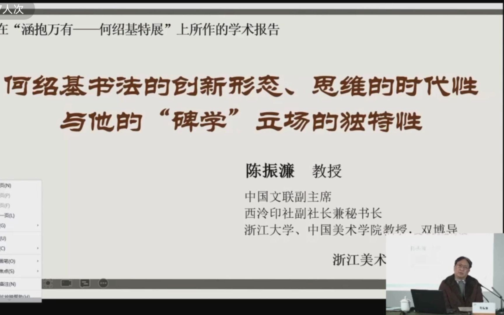 [图]陈振濂：何绍基书法创新形态、思维的时代性与他的“碑学”立场的独特性——导读