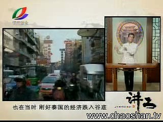 [图]潮汕讲古2009年05月04日二哥丰传奇(上)_标清