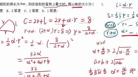 3 扇形中的最值问题1 哔哩哔哩 3 扇形中的最值问题1 哔哩哔哩