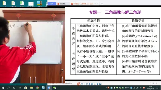 二轮复习：三角函数与解三角形（直播第一节）2020-2-15