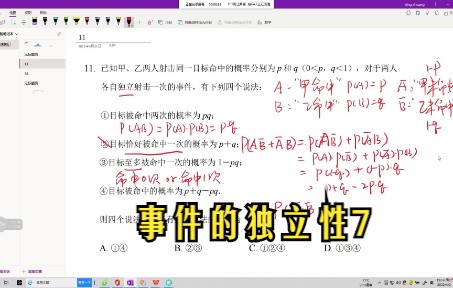 [图]概率小题：事件的独立性7》加法与乘法，至多与至少