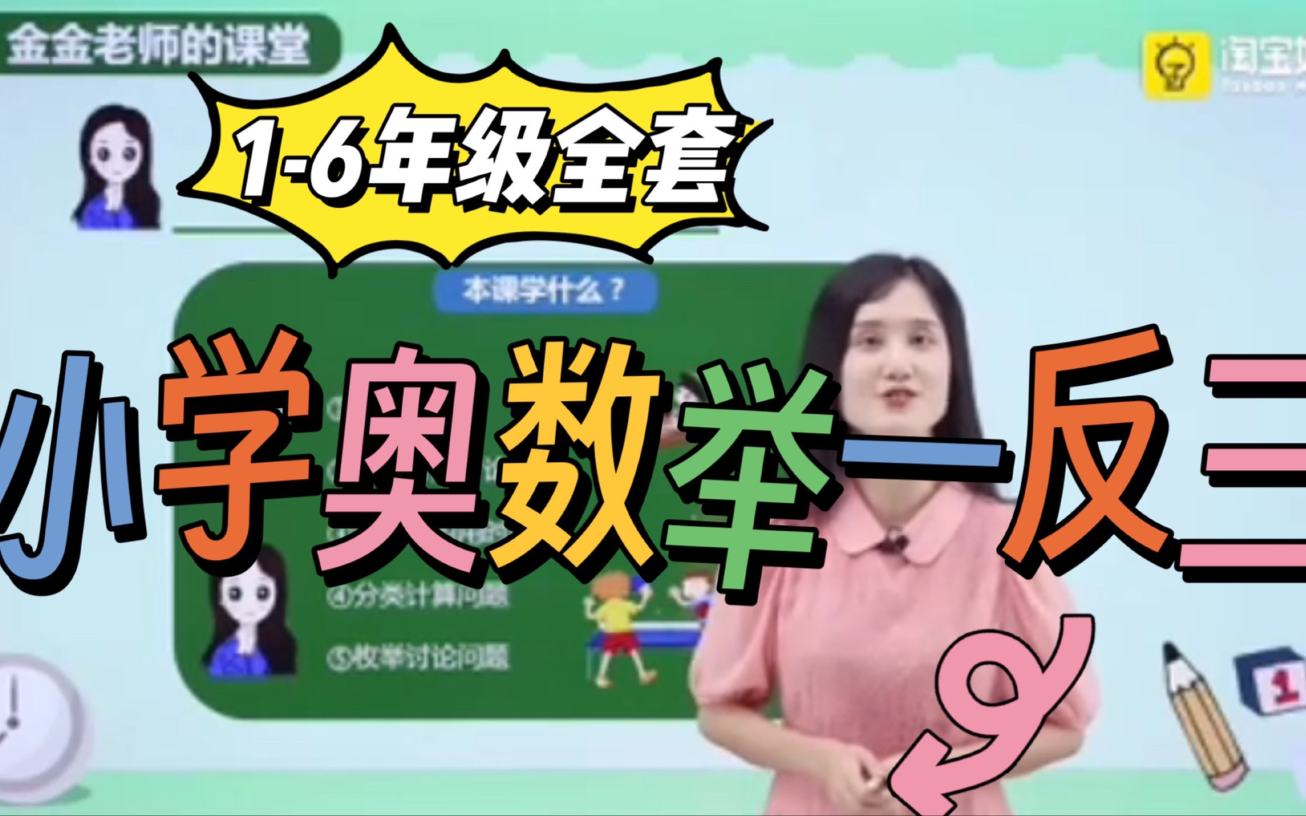 [图]小学奥数举一反三 【1-6年级全套】板泉原因只能上传这几集,其余在网盘，可领取