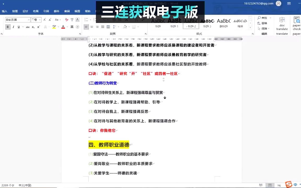 【22年上半年初中教资笔试复习资料】综合素质简单题记忆口诀哔哩哔哩bilibili