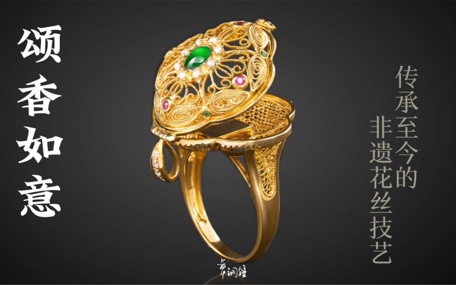 原创翡翠珠宝设计非遗花丝镶嵌 颂香如意