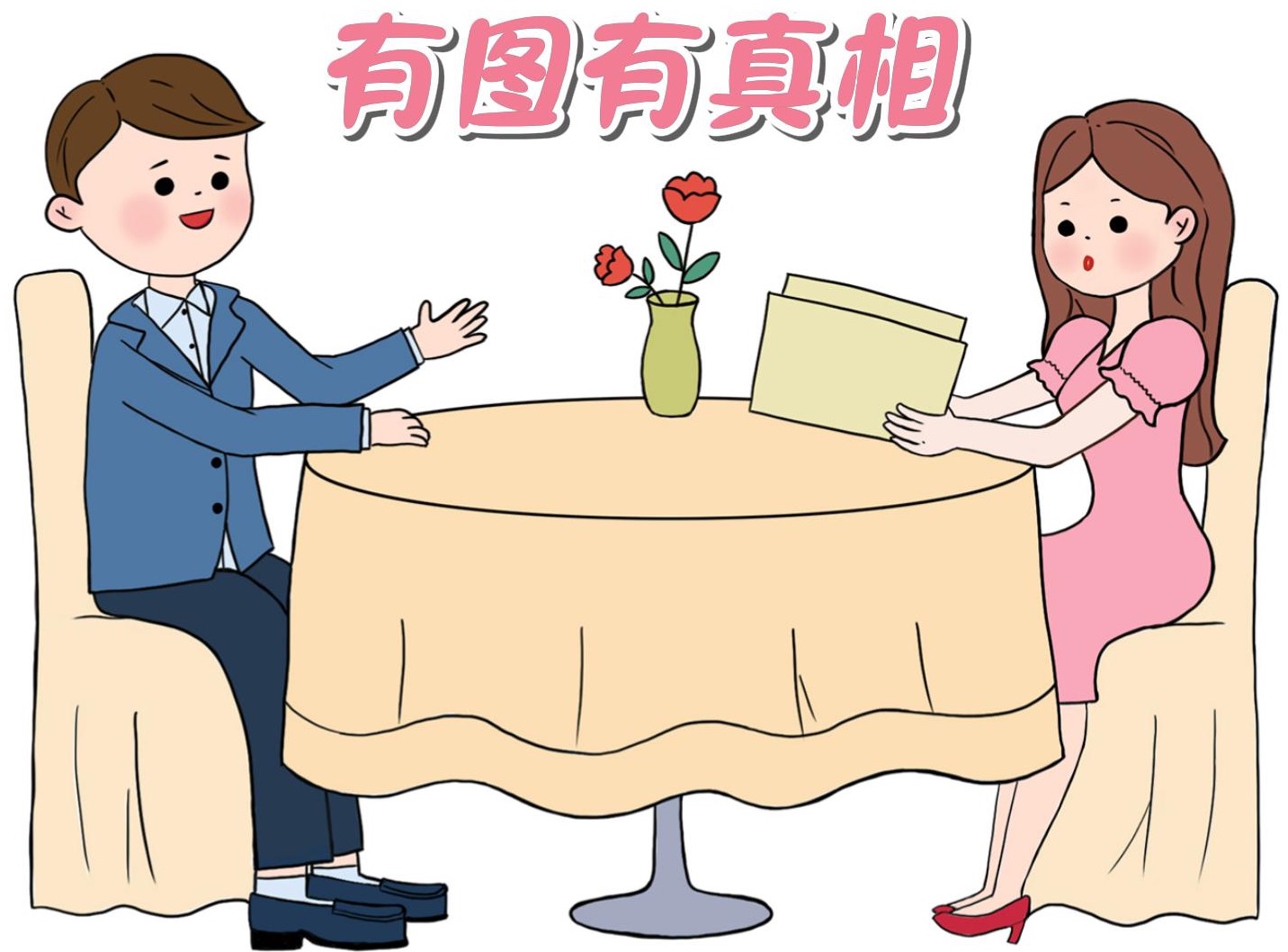 小情侣的方言日常,学画半年,我创作的第一个条漫《有图有真相》