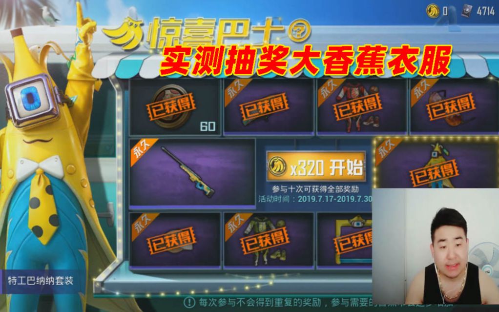 活动作品和平精英辣条哥实测抽奖大香蕉衣服说实话抽完之后有点后悔