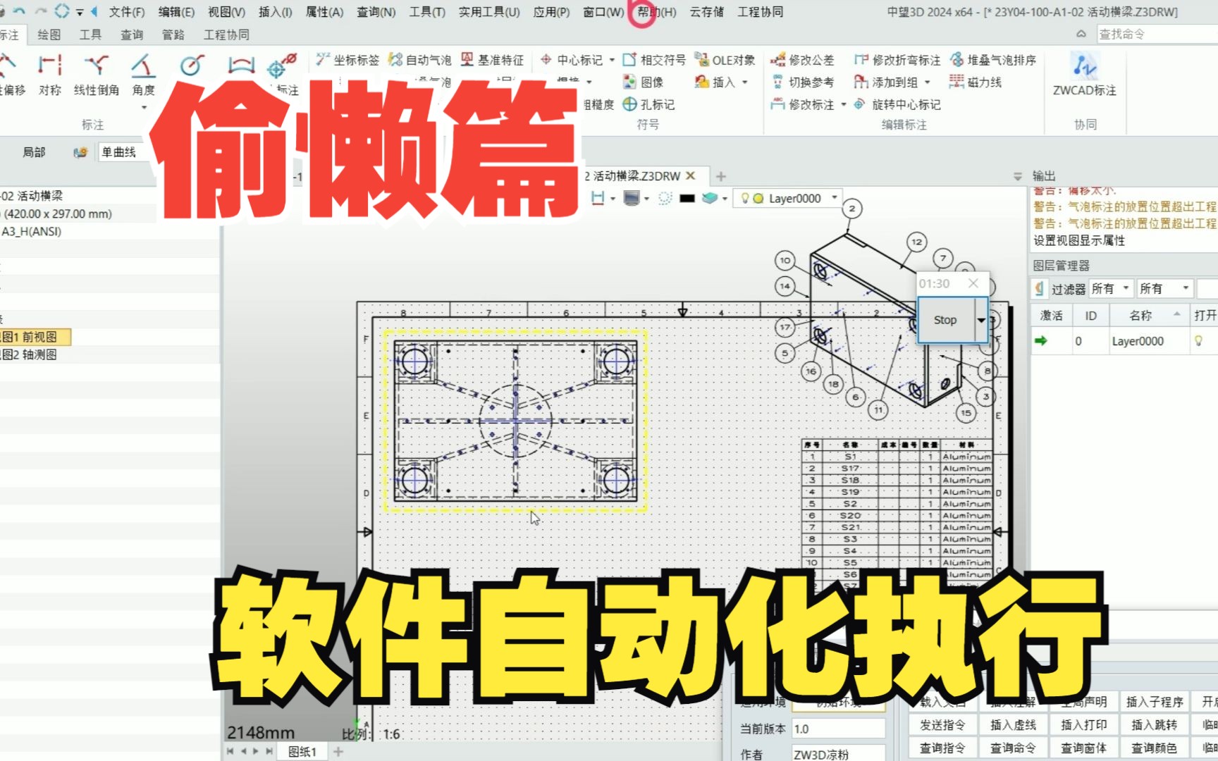 中望3D偷懒篇解放双手减少体力活哔哩哔哩bilibili