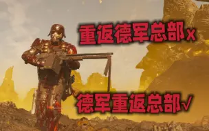 Télécharger la video: 芥子气+MG42，我为《绝地潜兵2》机枪、毒雷代言