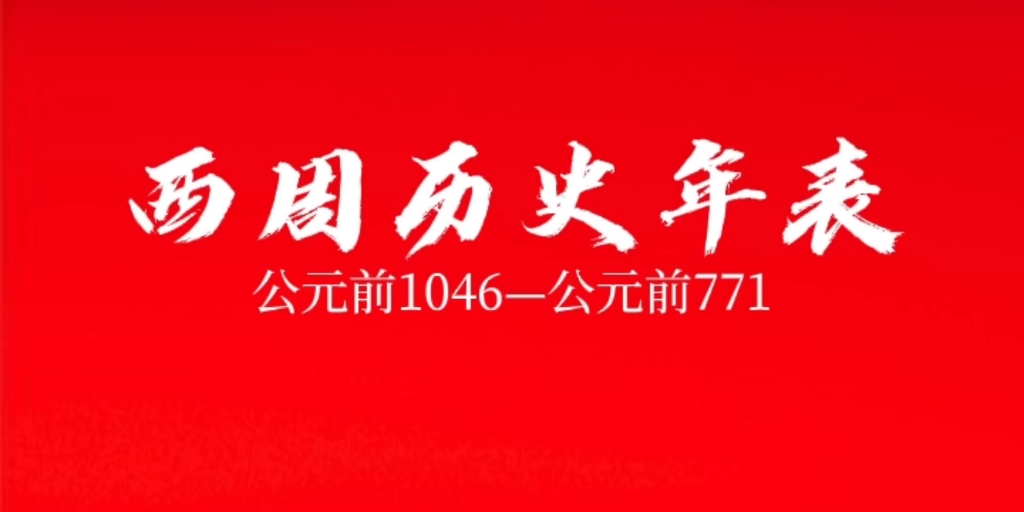 [图]“西周”除了朝代名，还是东周时期的国家名称，即西周侯国，是战国末年周王室分裂的产物