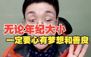 Tải video: 无论年纪大小一定要有梦想和善良