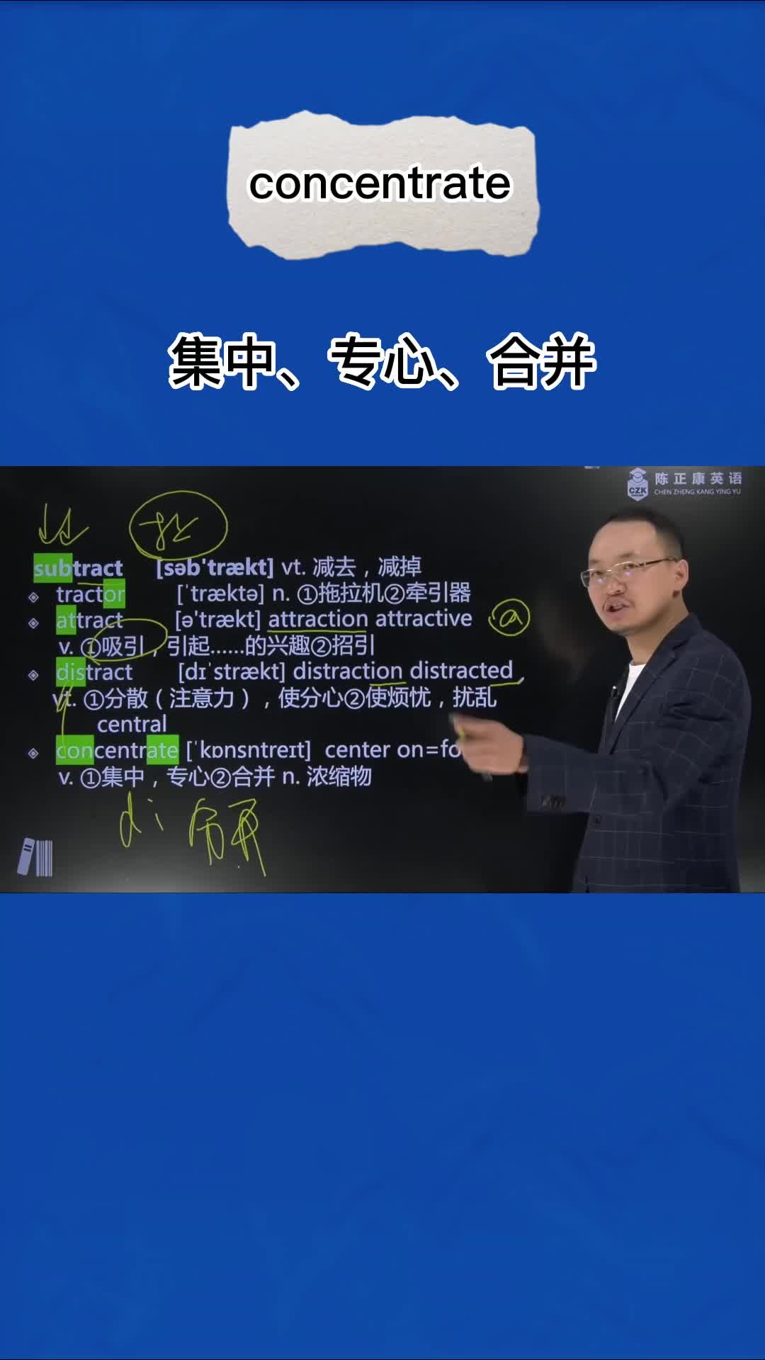 1分钟速记单词concentrate (集中 专心 合并)哔哩哔哩bilibili