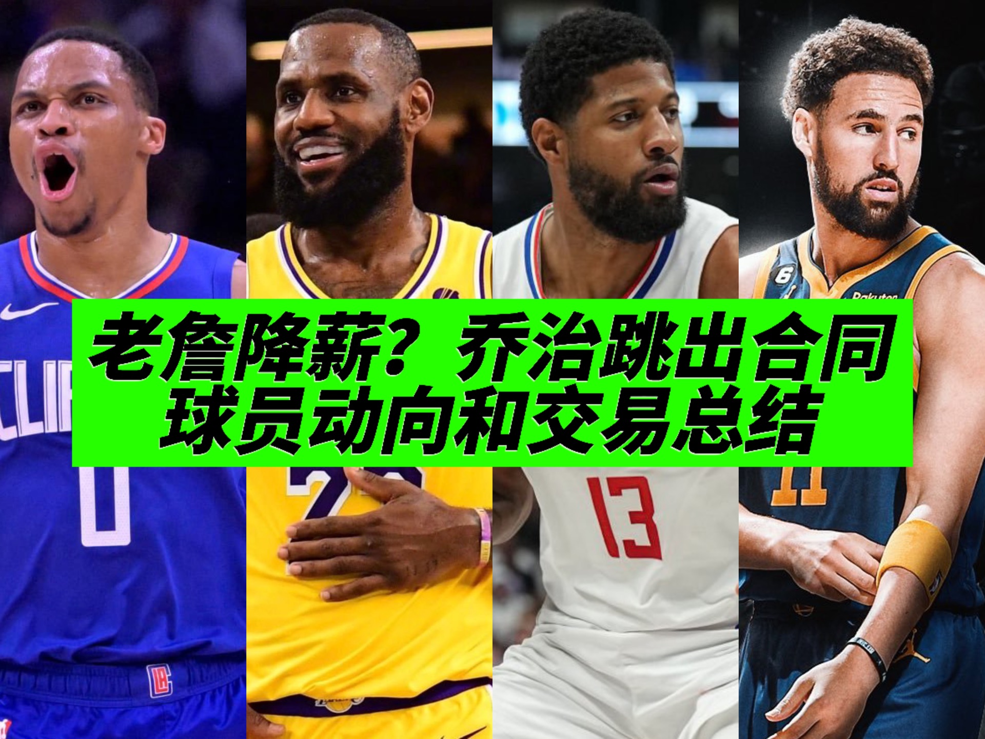乔治签约76人?独行侠小哈达威交易赚了吗?