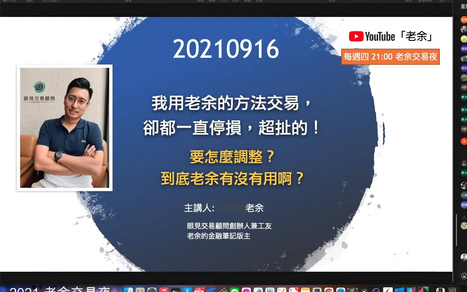 128.【我用老余的方法交易,却都一直停损,超扯的!要怎麽调整?到底老余有没有用啊?】 20210916 晚上9点【老余交易夜】哔哩哔哩bilibili