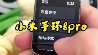 小米手环8pro到手必做15个设置！手环更好用。