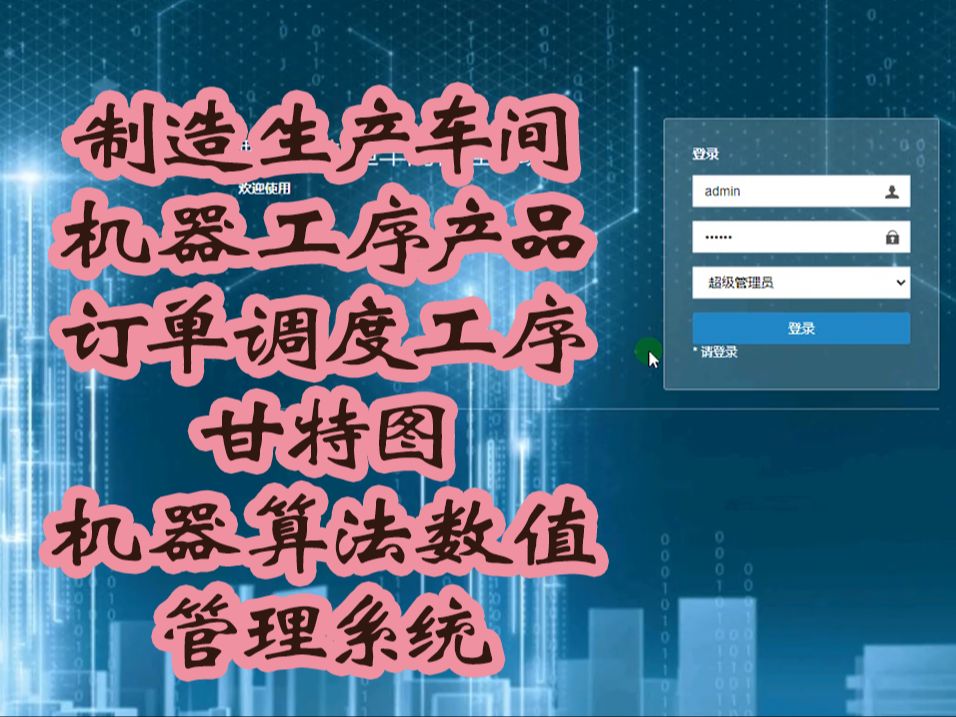 计算机毕业设计野蚕丝制造生产车间系统机器工序产品订单调度生成模/springboot/javaWEB/J2EE/MYSQL数据库/vue前后分离小程序哔哩哔哩bilibili