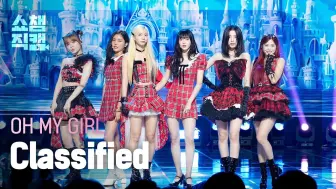 Download Video: 240904 冠军秀 OH MY GIRL 'Classified + Start Up' 舞台+直拍