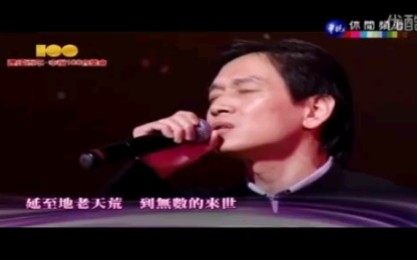 [图]【殷正洋】玫瑰人生+旷野寄情+再别康桥——2011台湾百年华视100音乐会