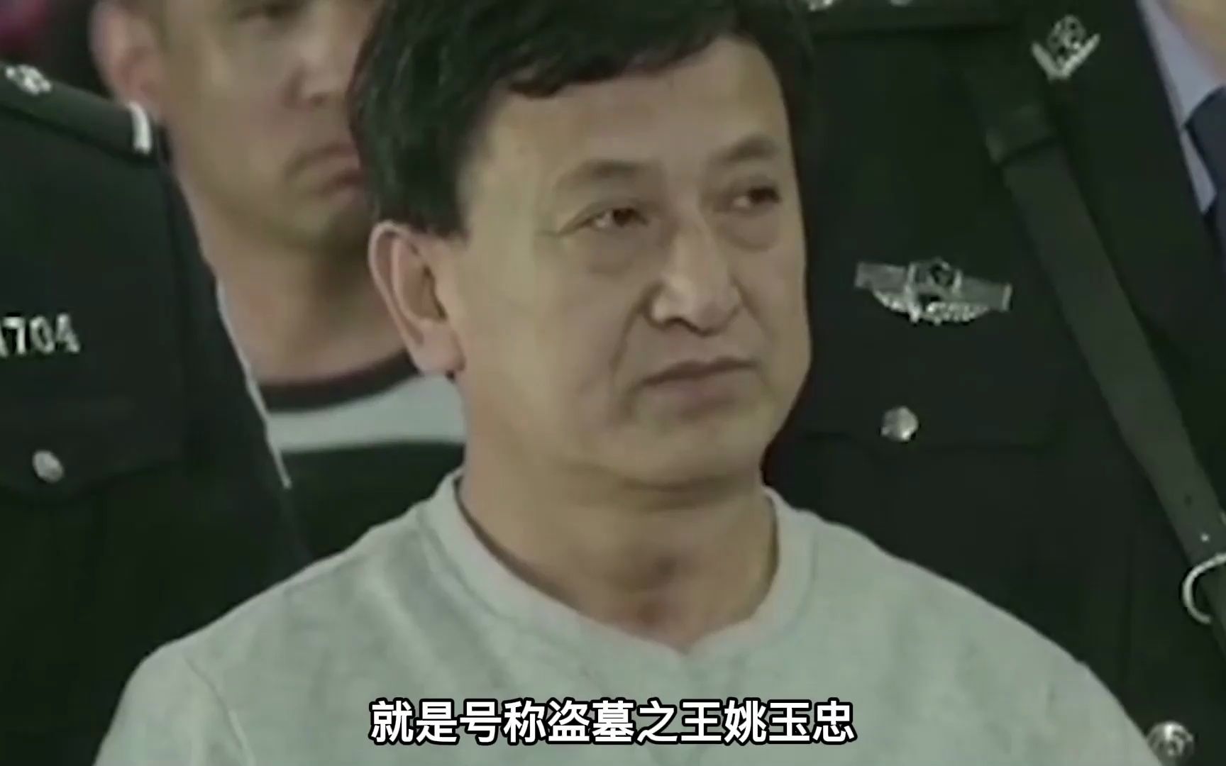 当代盗墓祖师爷姚玉忠,被捕后口吐狂言:饶我一命告诉你秦陵入口