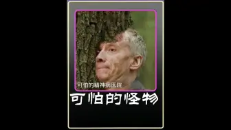 下载视频: 可怕的怪物