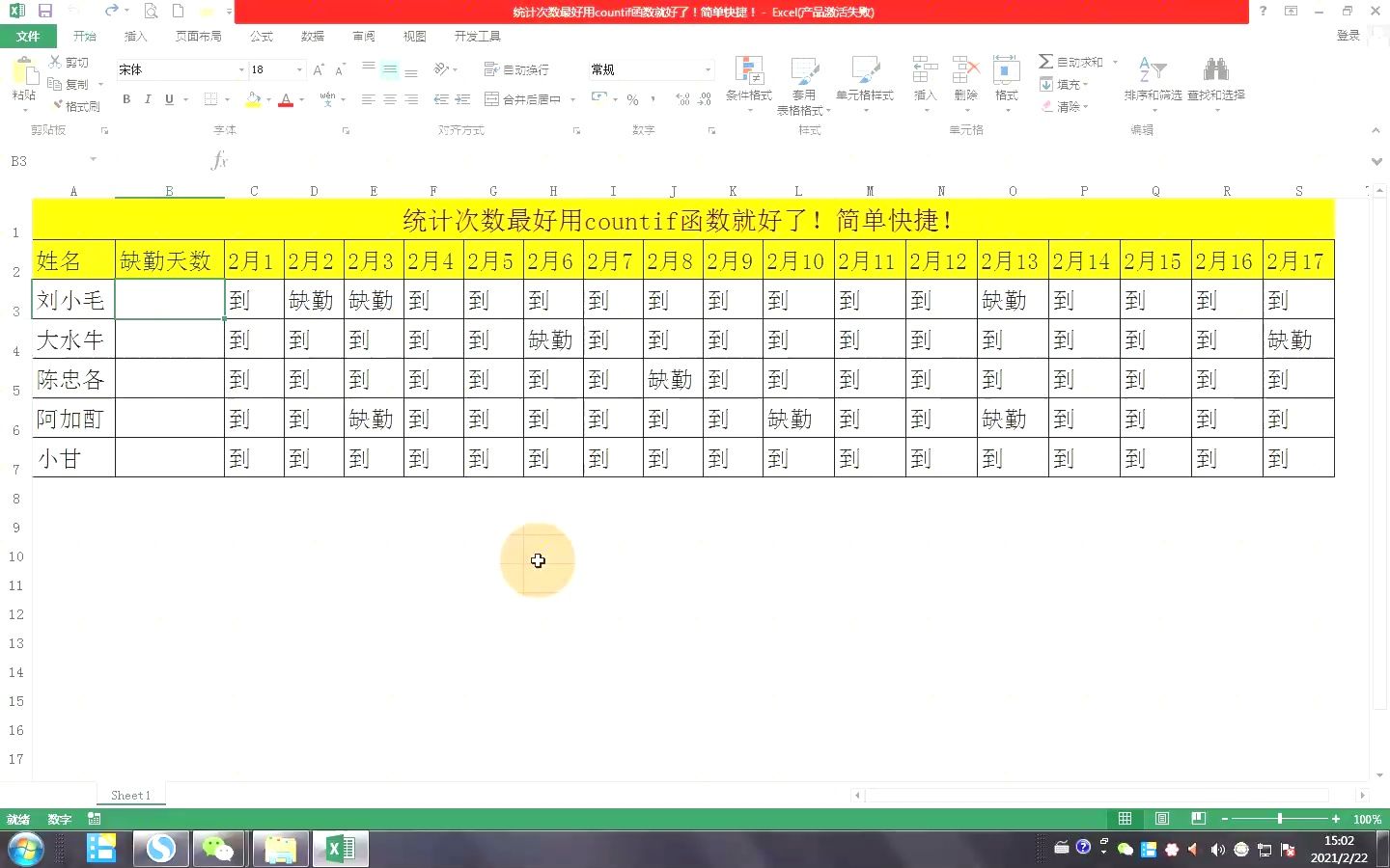 Excel办公小妙招:利用countif函数统计特定对象出现的次数,完美哔哩哔哩bilibili