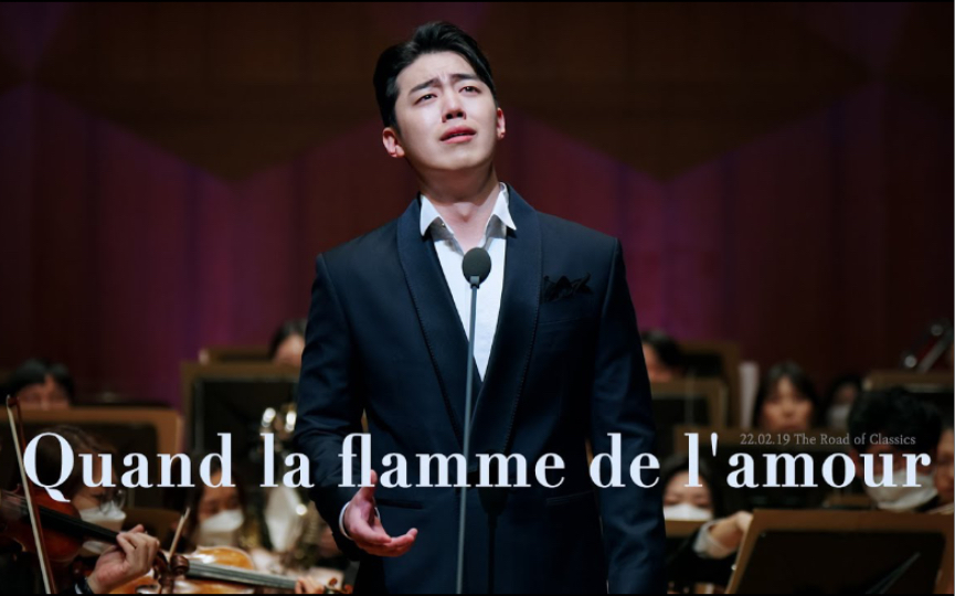 220219 低男中音吉炳玟《Quand la flamme de l'amour》中字(比才歌剧 珀思丽姝) The Road Of Classics演唱会哔哩哔哩bilibili