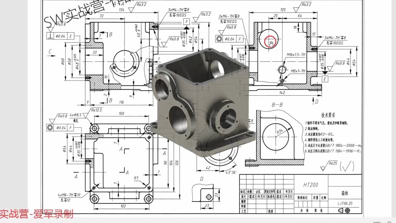 solidworks工程图建模案例SW实战营新标准机械图集箱体哔哩哔哩bilibili