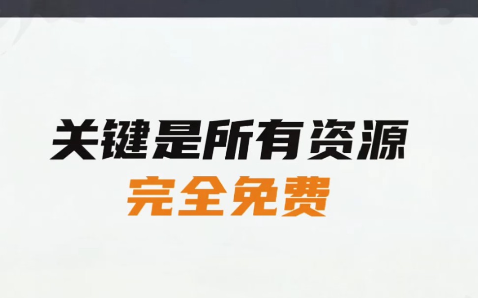 一个200tb的资源网站,所有资源免费下载哔哩哔哩bilibili