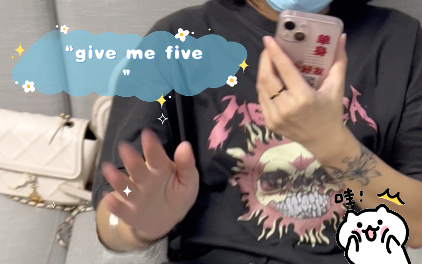 [图]“give me five” 姐姐妹妹整整齐齐