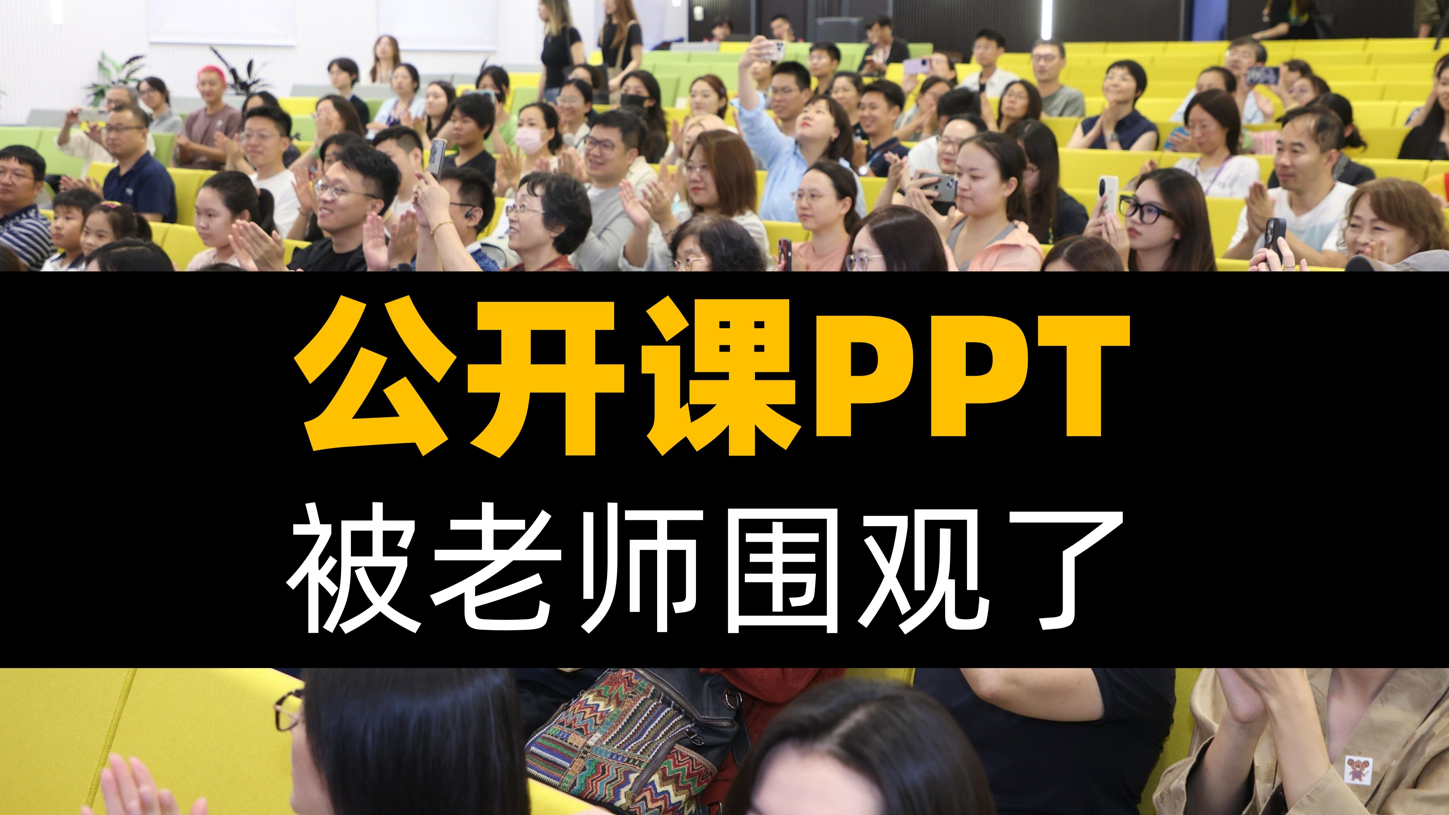 真的有被这种PPT展示方式惊艳到!哔哩哔哩bilibili