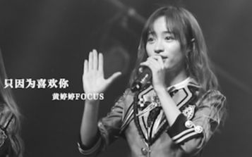 【黄婷婷】咪咕长沙巡演【只因为喜欢你】现场FOCUS哔哩哔哩bilibili