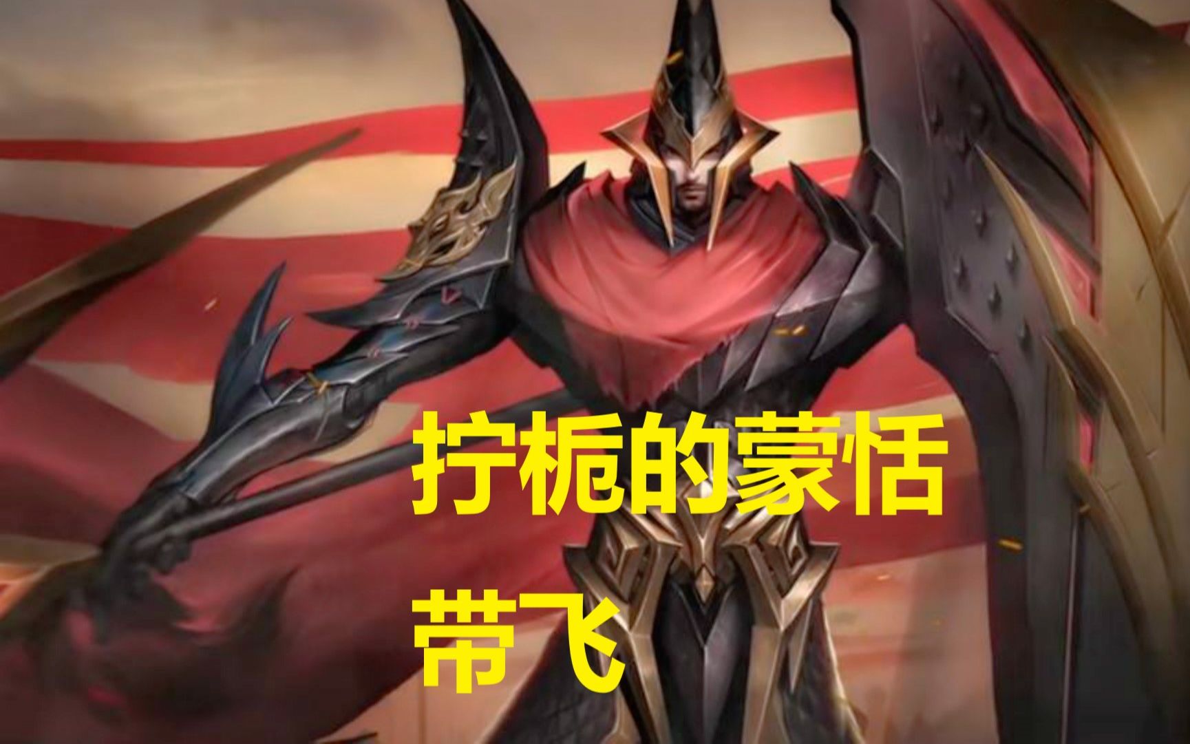 活动  【王者操作】第25期:不愧是kpl冠军队员,上海edgm拧栀蒙恬带飞