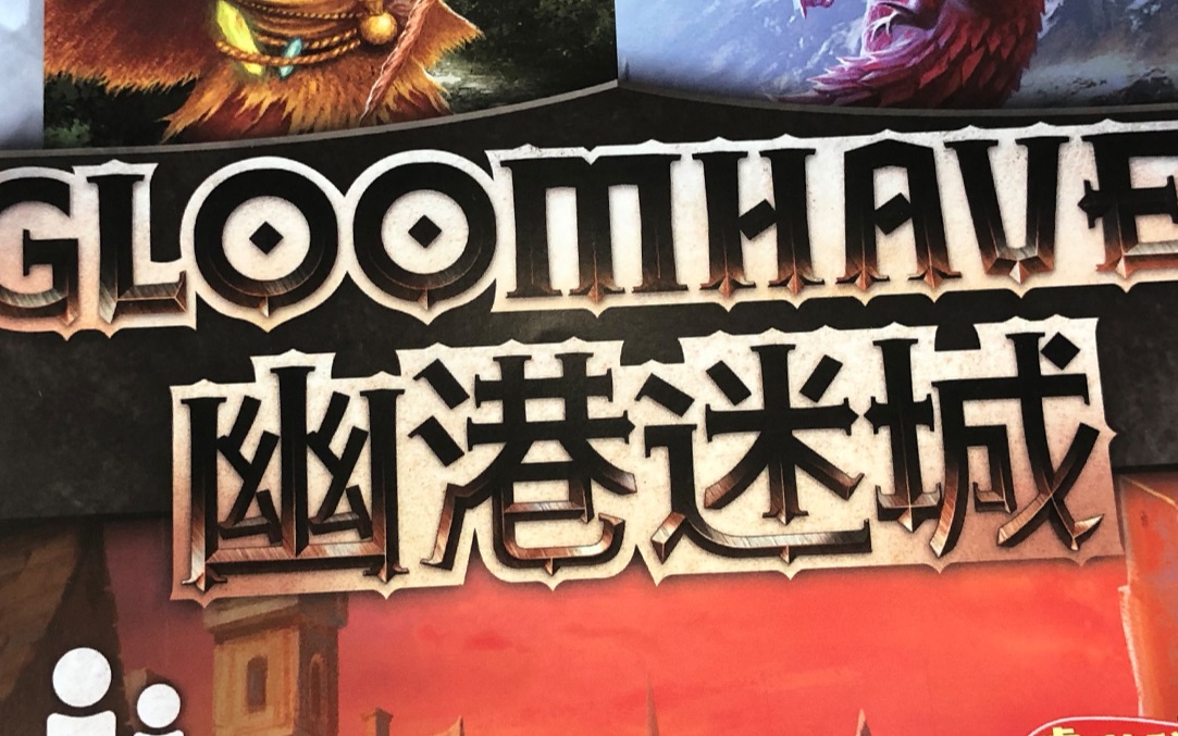 gh中文版印前谍照随手丢你一套幽港迷城