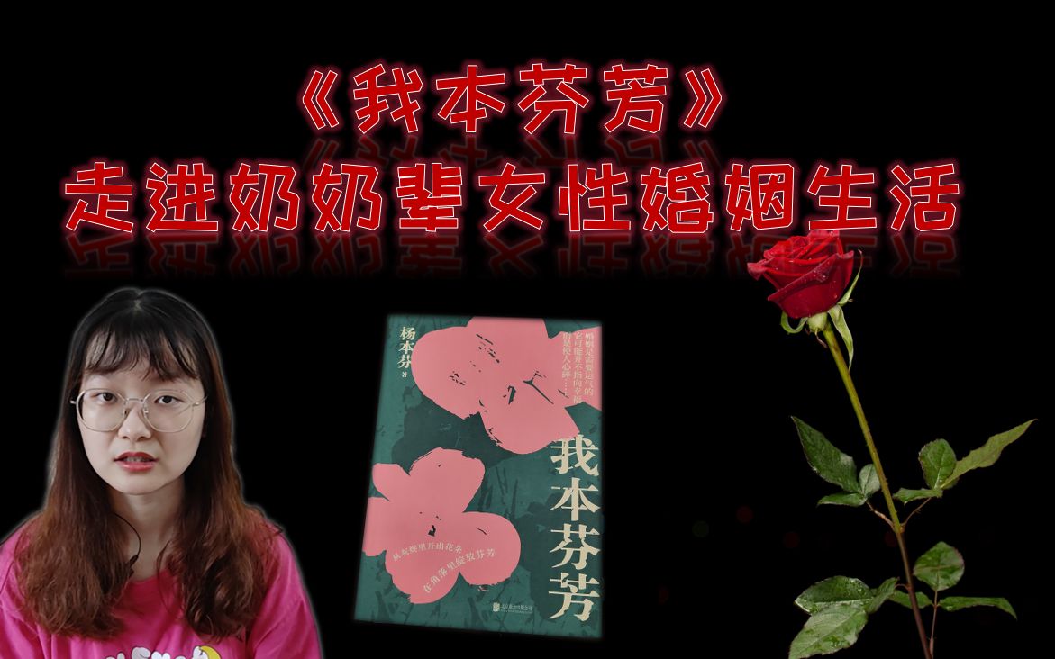 [图]Ducky的读书vlog|五一读了什么|女性主义|跟着《我本芬芳》走进奶奶辈的女性婚姻生活