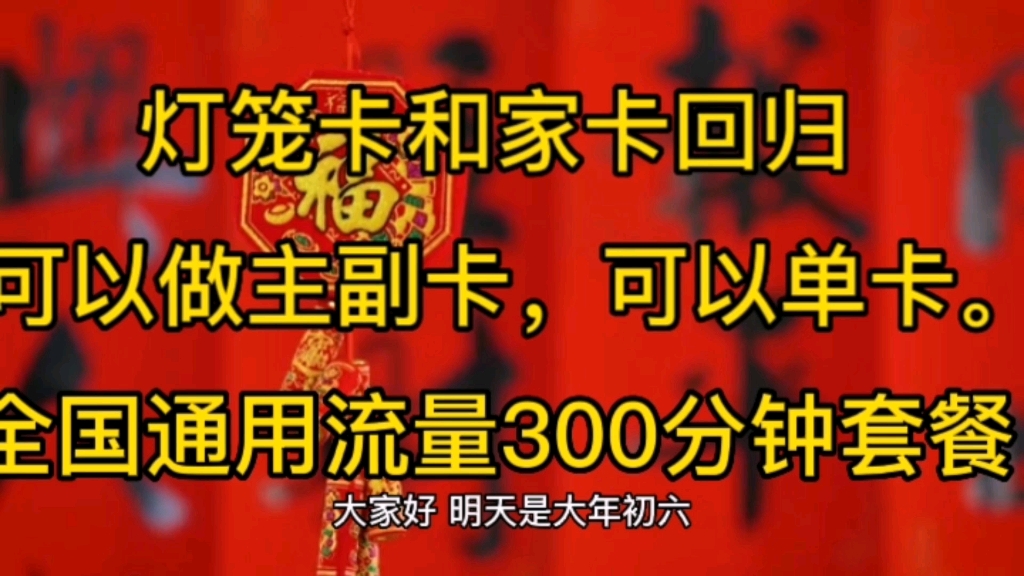 流量卡推荐,中国移动强势回归.19元50G通用30G定向流量300分钟,28元75G通用300分钟,可开主副卡.100%通过.哔哩哔哩bilibili