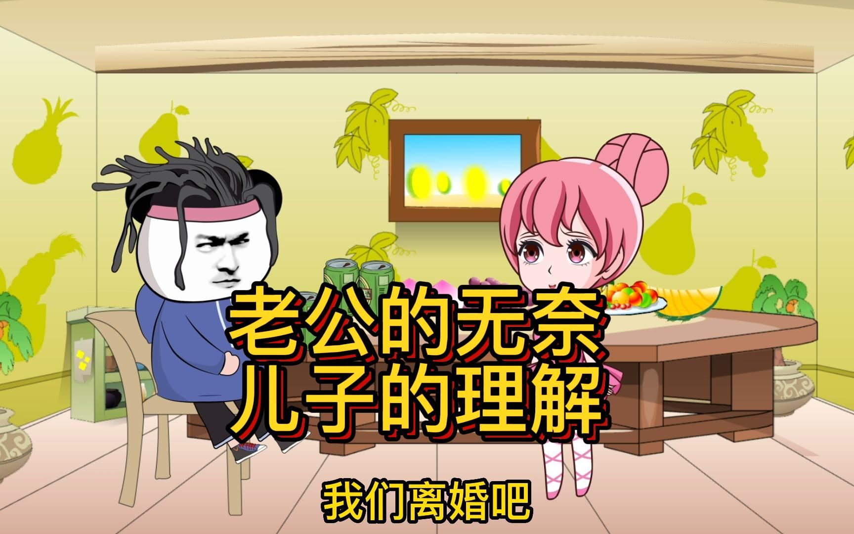 离婚的5种原因,你知道几个?哔哩哔哩bilibili