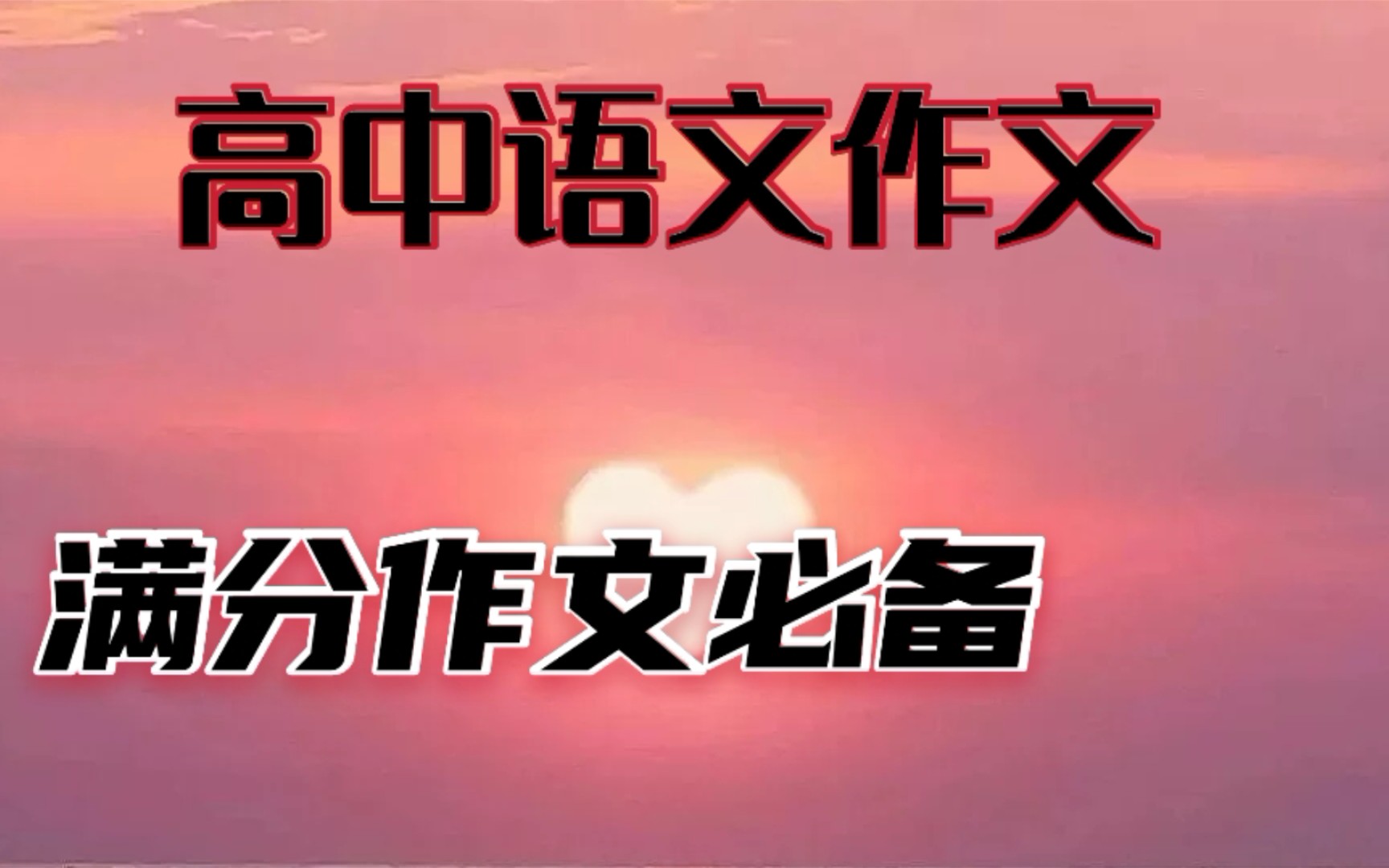 ❗高考语文作文万能句子哔哩哔哩bilibili