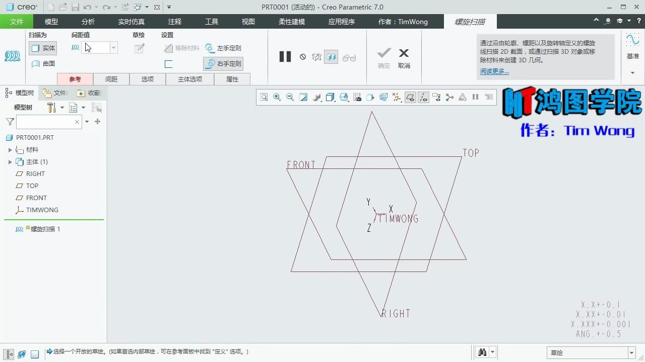 Creo/Proe螺旋扫描详解哔哩哔哩bilibili