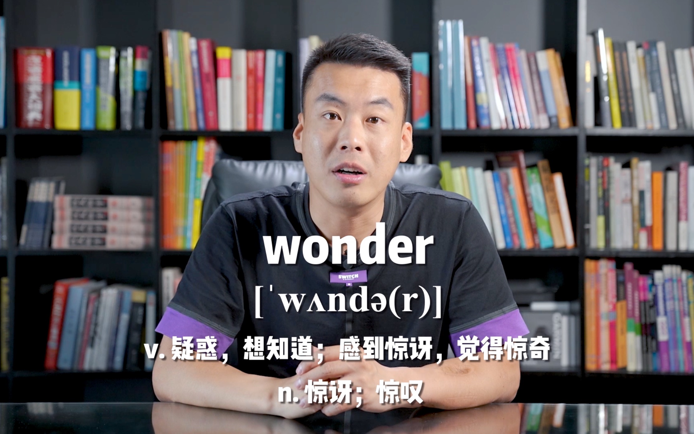 E429:wonder“疑惑;惊讶”源来如此.#英语##杨亮讲英文#哔哩哔哩bilibili