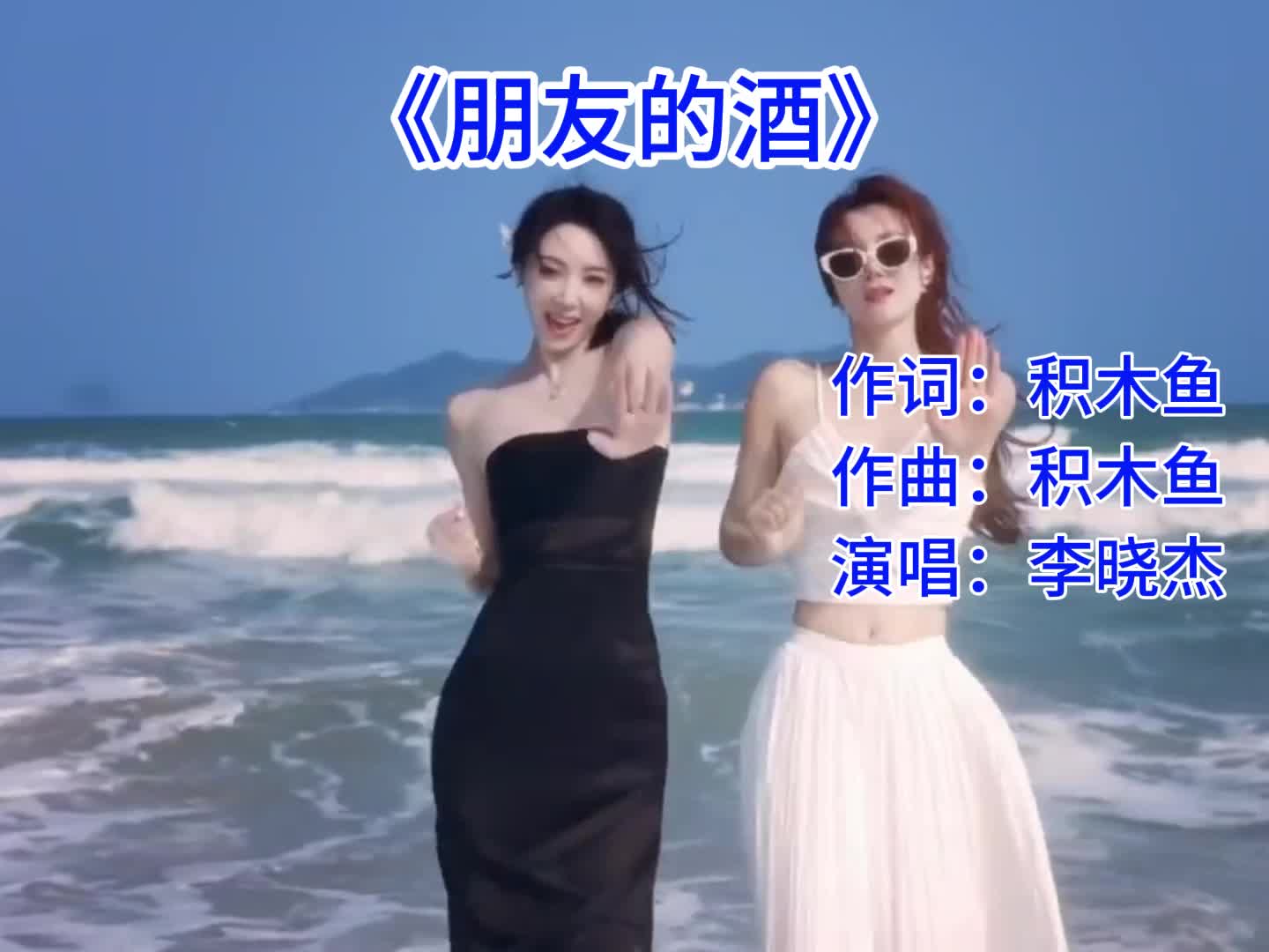 音乐 #朋友的酒